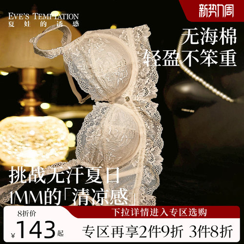 夏娃的诱惑薄款蕾丝内衣大胸显小