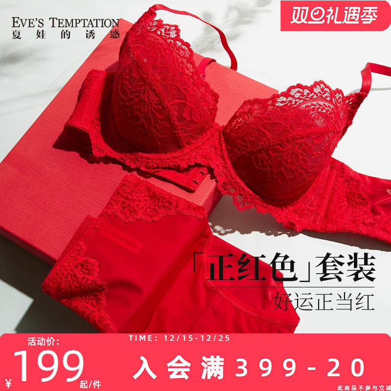 夏娃的诱惑本命年大红色内衣内裤女结婚新娘聚拢薄款蕾丝文胸套装