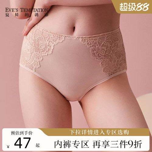 夏娃的诱惑女轻薄透气平角内裤