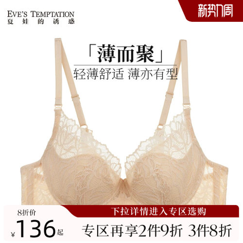 夏娃的诱惑性感软钢圈上托文胸
