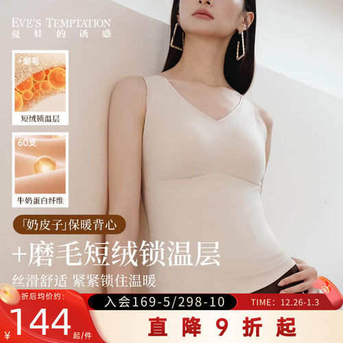 免穿文胸一体保暖背心外穿夏娃