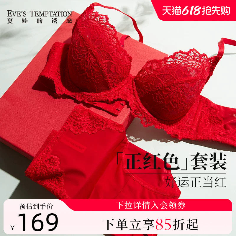 夏娃的诱惑本命年大红色内衣内裤女结婚新娘聚拢薄款蕾丝文胸套装