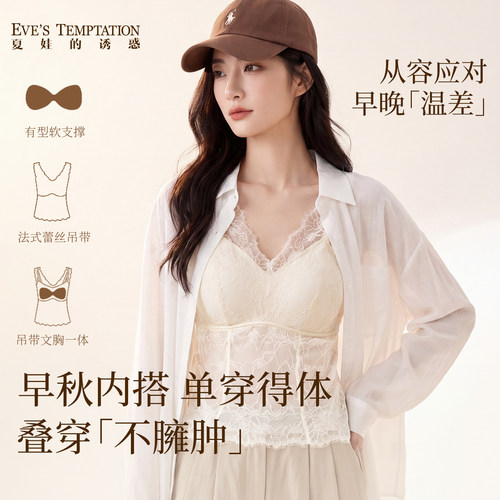 夏娃的诱惑蕾丝吊带背心免穿文胸