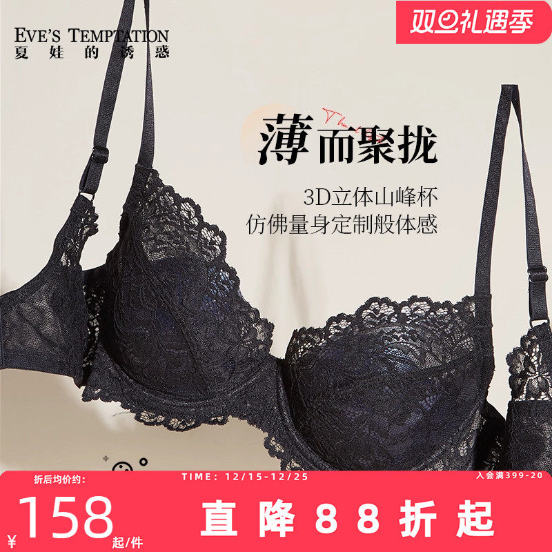 夏娃的诱惑本命年大红色蕾丝内衣女薄款大胸显小胸文胸聚拢防下垂