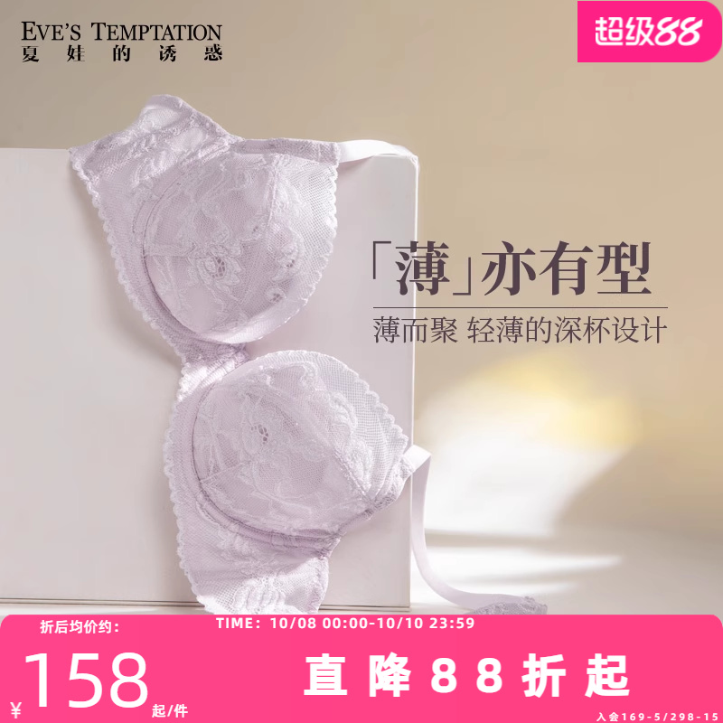 夏娃的诱惑法式蕾丝内衣女夏季超薄款性感聚拢新款大胸显小文胸罩