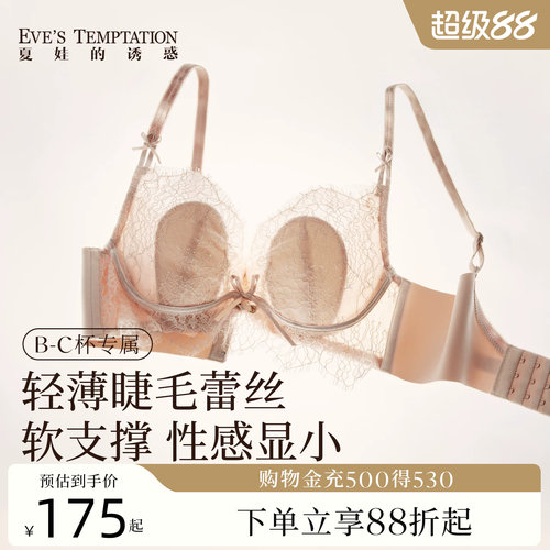 夏娃的睫毛蕾丝显瘦薄款文胸