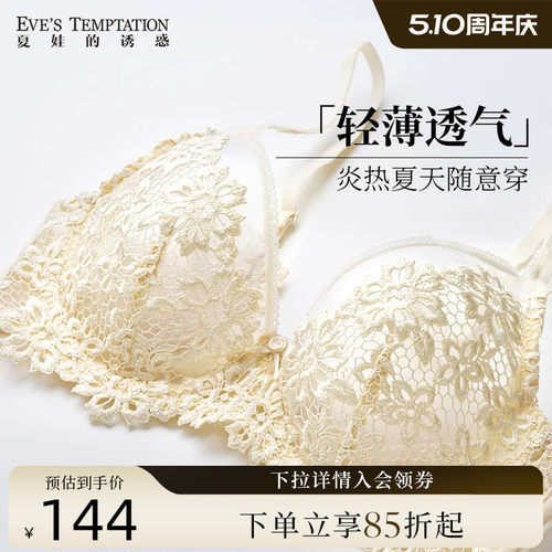 夏娃的诱惑性感超薄软钢圈文胸