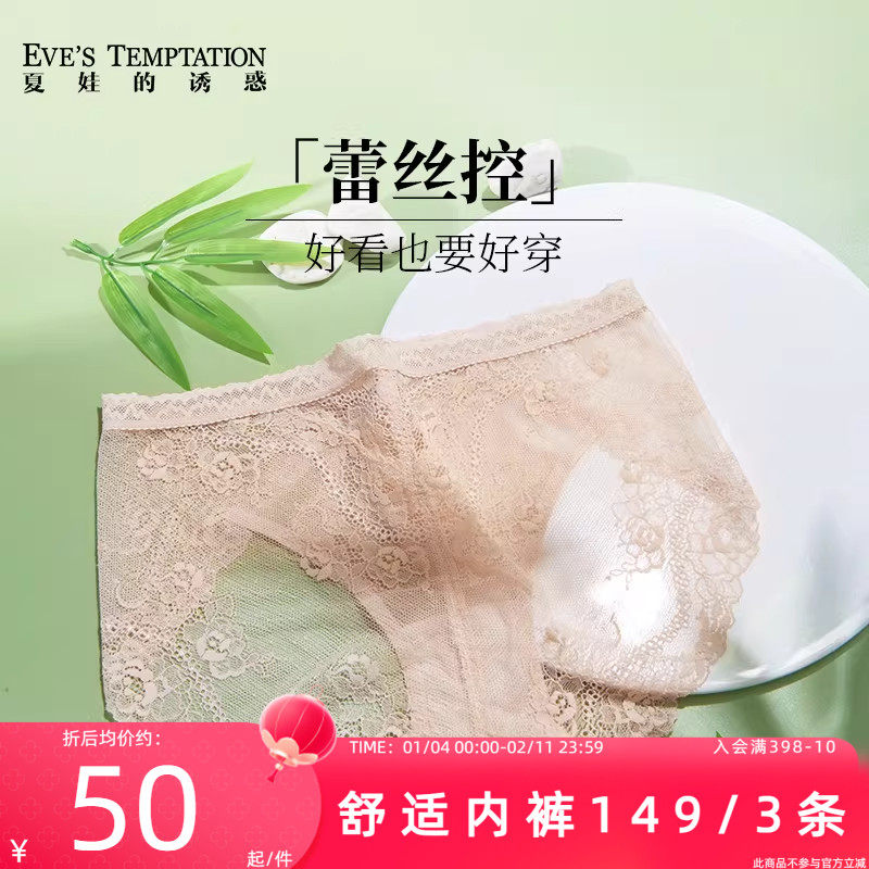 149/3条 夏娃的诱惑蕾丝内裤女2026新款性感夏季薄款纯棉底档短裤,女士内衣/男士内衣/家居服,女三角裤,淘宝优惠券,粉丝福利购,淘宝优惠卷