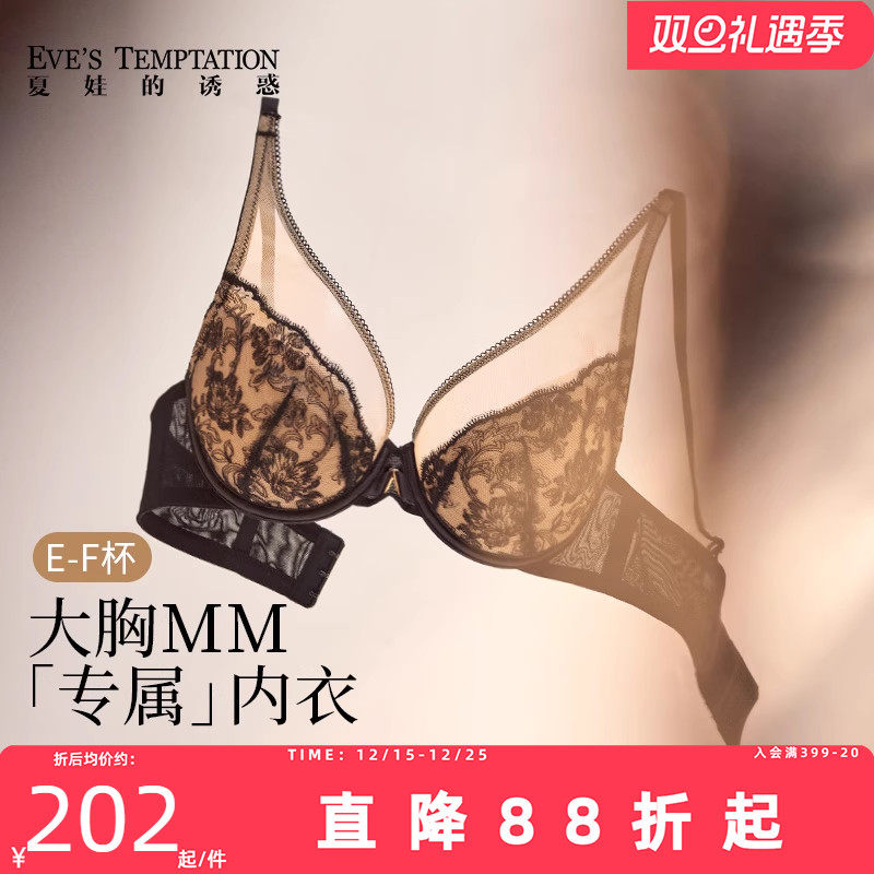 夏娃的诱惑内衣女夏薄款大码全罩杯胸大显小软支撑性感蕾丝文胸罩