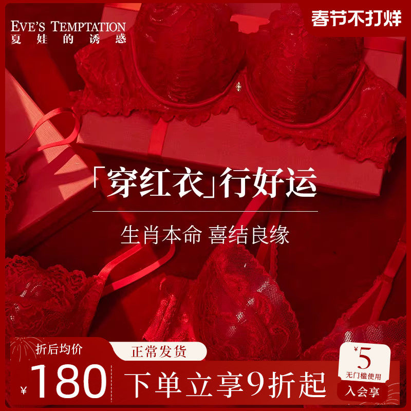 夏娃的诱惑性感蕾丝红色内衣内裤结婚新娘本命年2025新款文胸套装