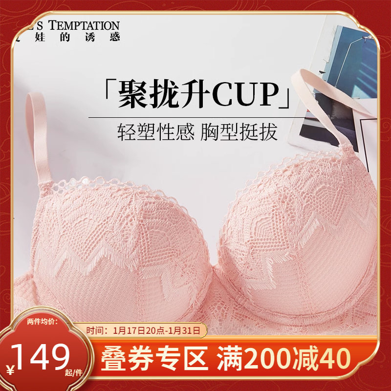 夏娃的诱惑内衣女聚拢小胸调整收副乳防下垂外扩性感甜美蕾丝文胸