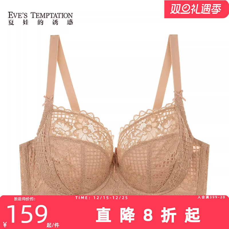 夏娃的诱惑艾利内衣女大胸显小薄款蕾丝加宽聚拢夏季大杯大码文胸