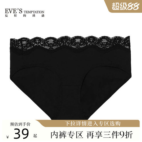 夏娃的诱惑恬逸女士平角裤内裤