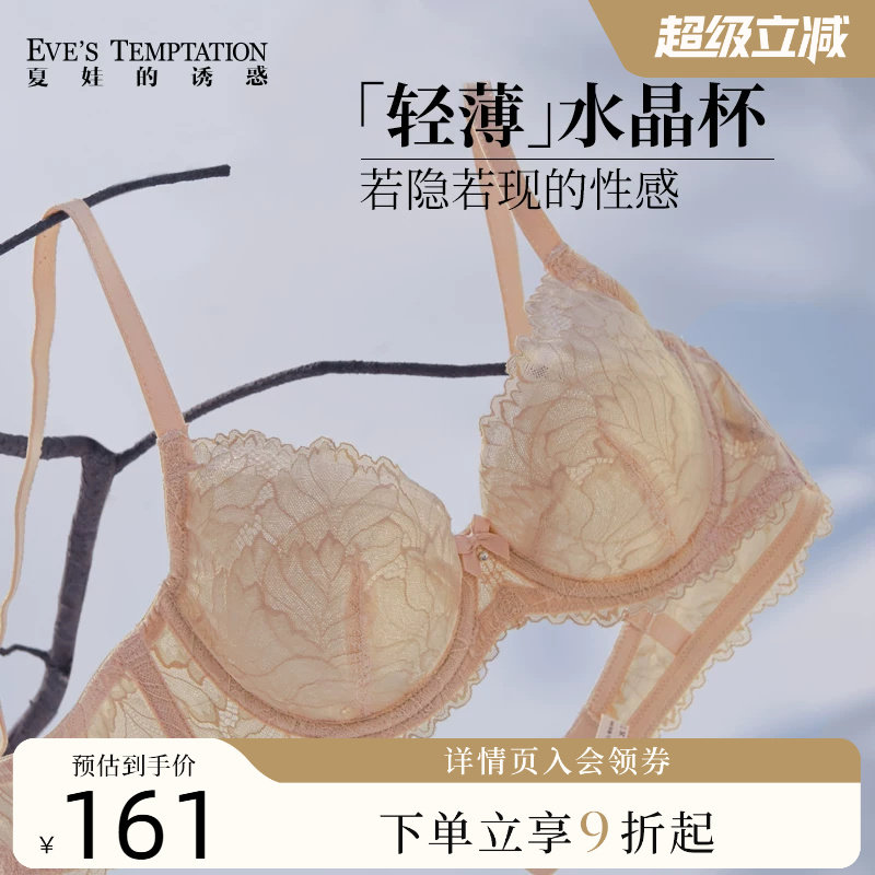 夏娃的诱惑内衣女性感蕾丝夏薄款软支撑防下垂大胸显小大码文胸罩