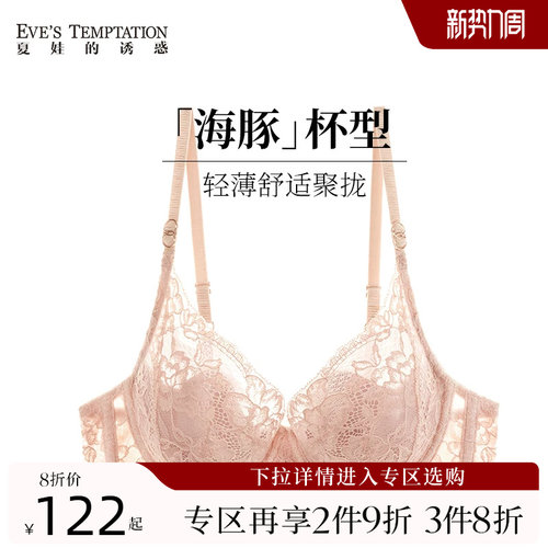 夏娃的诱惑软钢圈轻薄透气文胸