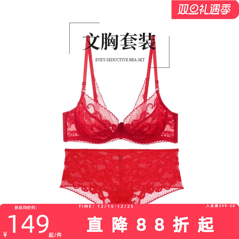 夏娃的诱惑本命年大红色内衣女结婚新娘大胸显小薄款文胸套装女