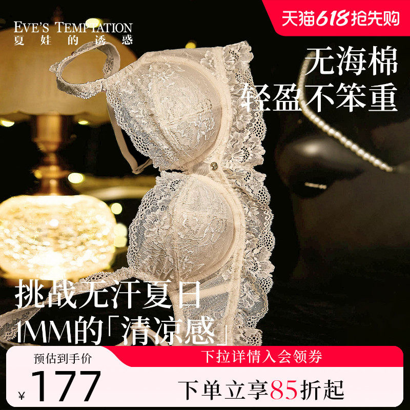 夏娃的诱惑内衣女大胸显小胸夏薄款性感蕾丝上托防下垂聚拢文胸罩