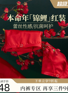 夏娃的诱惑大红色结婚本命年内裤女新款蕾丝抗菌三角短裤