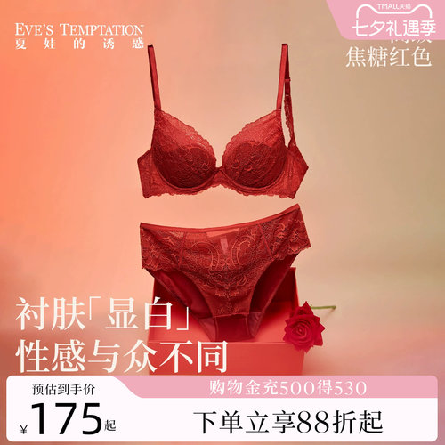 夏娃的诱惑本命年焦糖红内衣套装