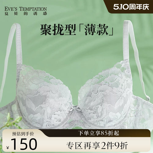 夏娃的诱惑软钢圈甜美蕾丝文胸