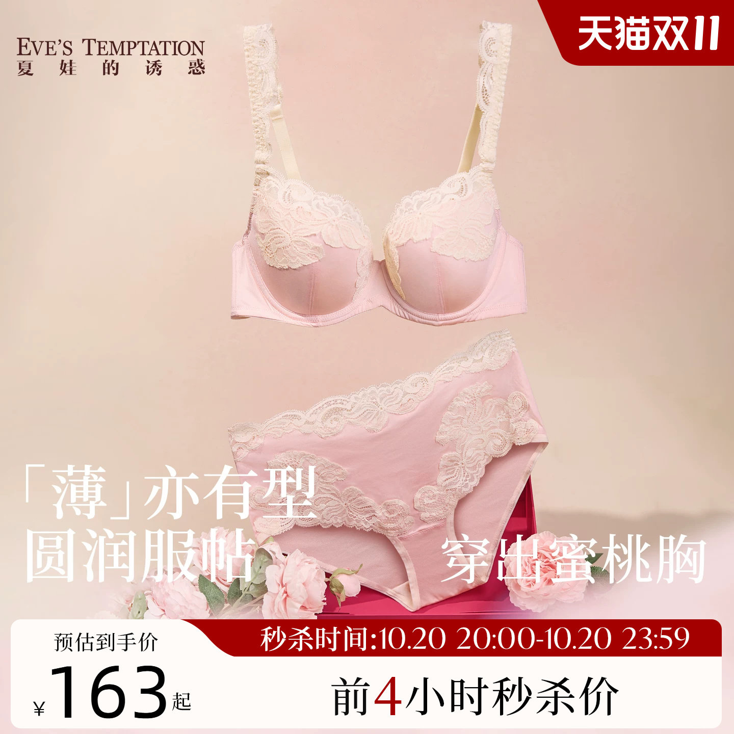 夏娃的诱惑内衣女士大胸显小薄款聚拢上托文胸套装纯手工剪花蕾丝