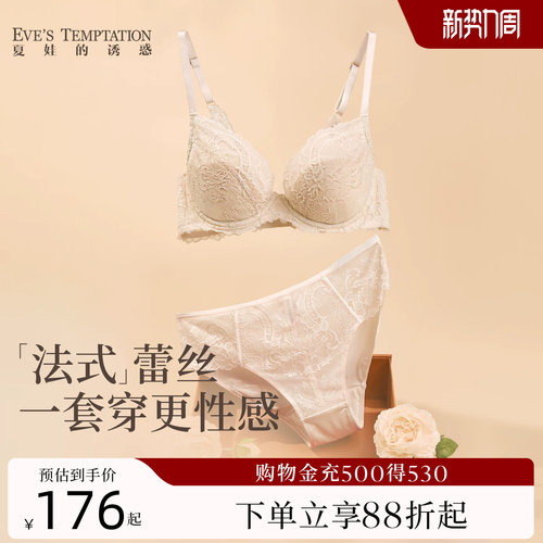 夏娃的诱惑蕾丝薄款显小文胸套装