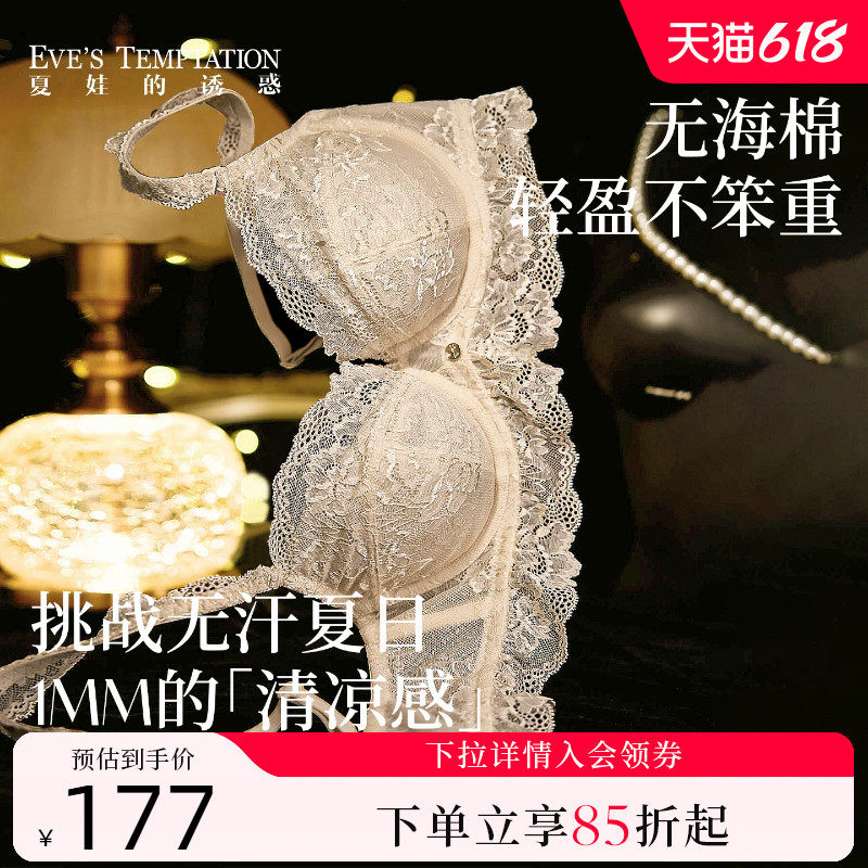 夏娃的诱惑内衣女大胸显小胸夏薄款性感蕾丝上托防下垂聚拢文胸罩