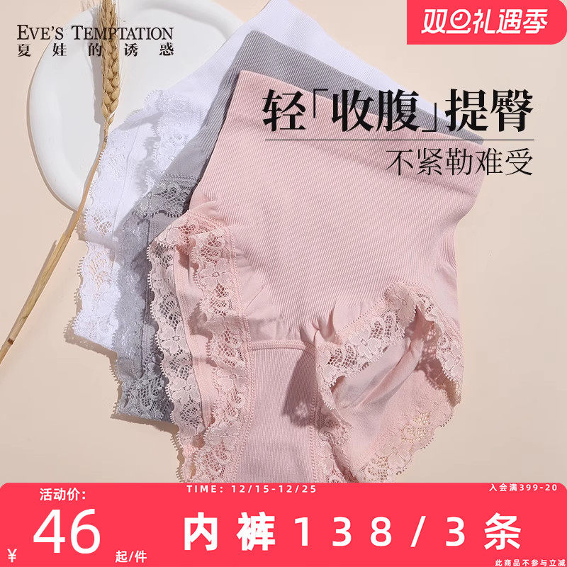 【138/3条】夏娃的诱惑蕾丝高腰收腹提臂平角内裤女轻塑舒适不勒