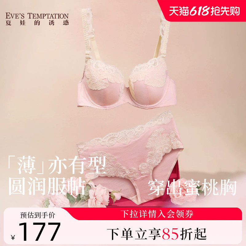 夏娃的诱惑内衣女士大胸显小薄款聚拢上托文胸套装纯手工剪花蕾丝