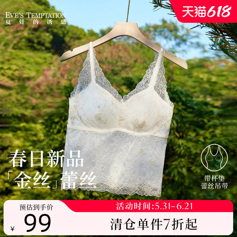夏娃的诱惑内衣女性感蕾丝打底吊带背心带胸垫美背高级2026新款