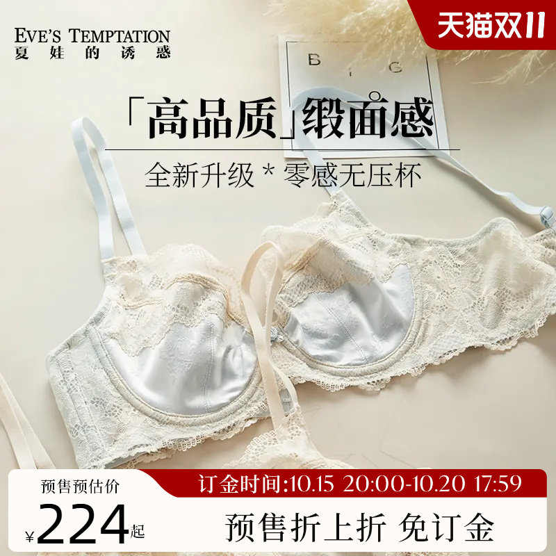 套装】夏娃的诱惑文胸2026新款爆款纯欲风bra收腹内裤内衣女胸罩