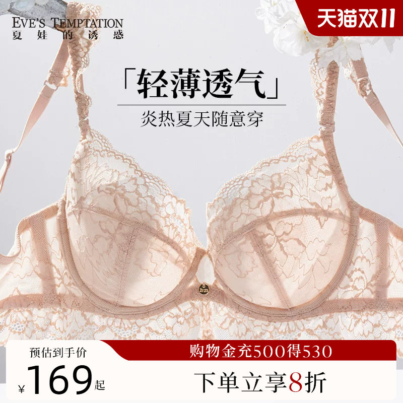 夏娃的诱惑2026新款内衣女夏季性感蕾丝超薄款大胸显小收副乳文胸