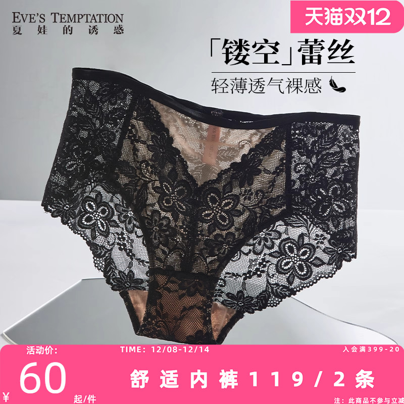 夏娃的诱惑性感蕾丝三角裤