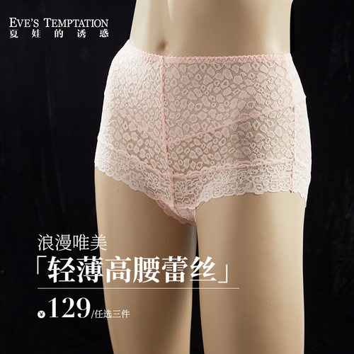 夏娃的诱惑蕾丝女士收腹高腰裤