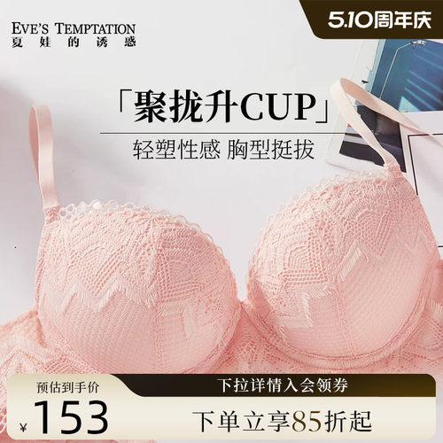 夏娃的诱惑甜美软钢圈莫代尔