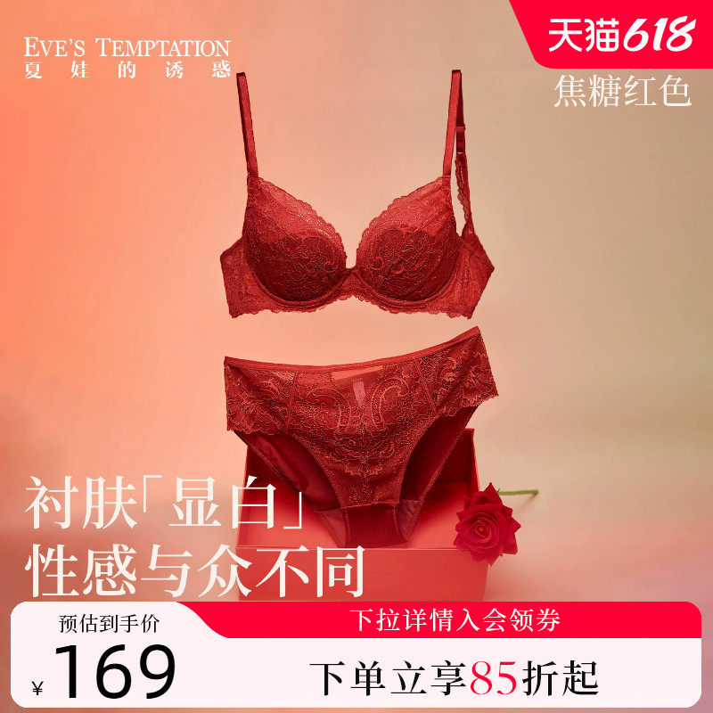 夏娃的诱惑本命年内衣女高级焦糖红色文胸内裤套装薄款上托防下垂
