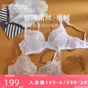 诱惑内衣女品牌专柜正品 夏娃 性感超薄蕾丝收副乳防下垂聚拢文胸