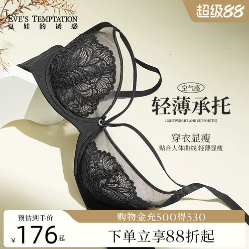 夏娃的诱惑大胸显小软钢圈文胸女
