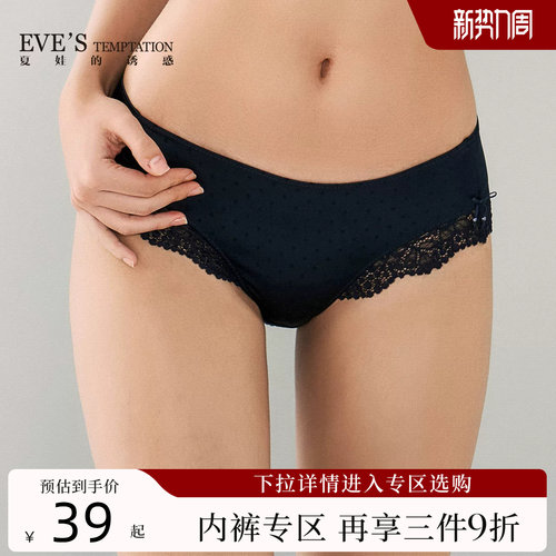 平角裤蕾丝边内裤夏娃的诱惑
