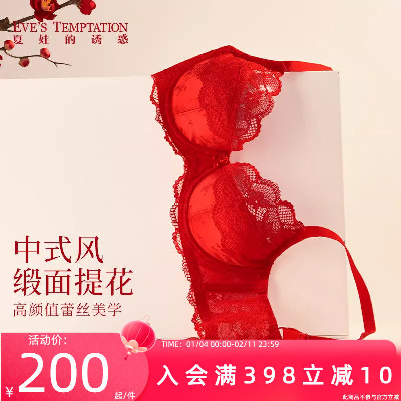 夏娃的诱惑内衣内裤性感凉感缎面蕾丝2026新款红色女士文胸,女士内衣/男士内衣/家居服,文胸,淘宝优惠券,粉丝福利购,淘宝优惠卷