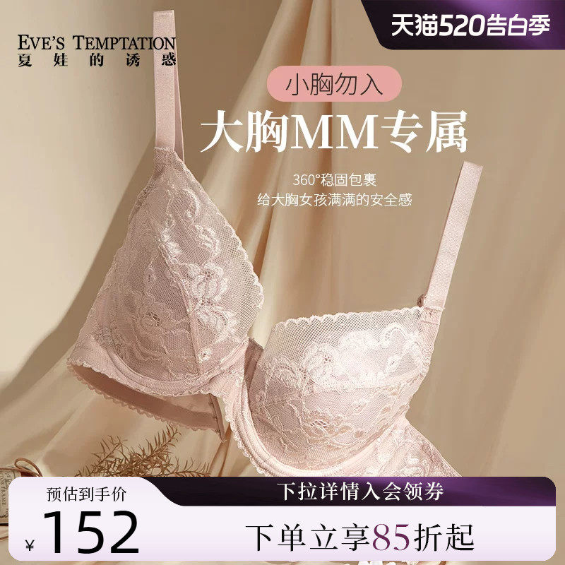 夏娃的诱惑大码文胸女200斤胖MM收副乳防下垂大胸显小内衣女薄款
