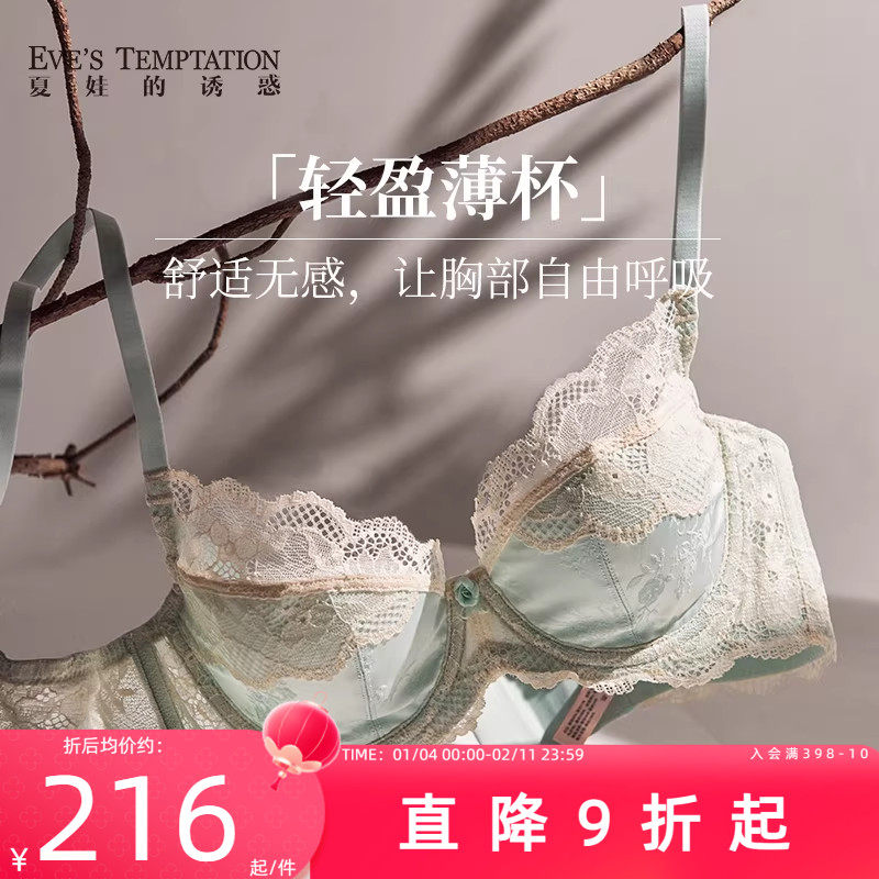 夏娃的诱惑内衣女性感大胸显小软钢圈高级感锻面薄蕾丝文胸罩,女士内衣/男士内衣/家居服,文胸,淘宝优惠券,粉丝福利购,淘宝优惠卷
