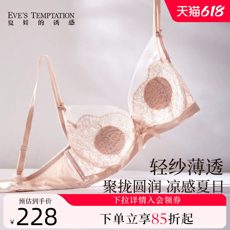 夏娃的诱惑内衣女夏薄款轻薄小胸蕾丝性感显瘦聚拢防下垂文胸罩