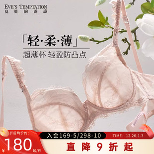 大胸显小防下垂聚拢2025新款 薄款 蕾丝文胸 诱惑内衣女夏季 夏娃