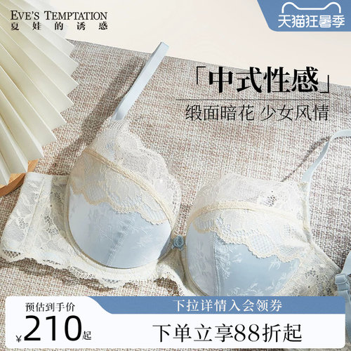 夏娃的诱惑法式缎面文胸软钢圈