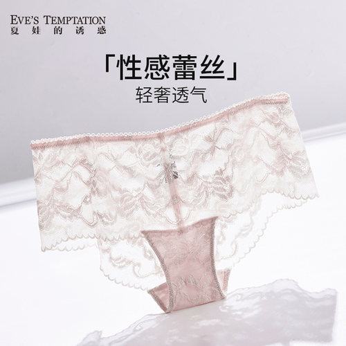 夏娃的诱惑蕾丝舒适透气内裤