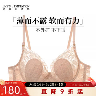 大胸显小胸性感蕾丝聚拢防下垂文胸 女薄款 夏娃 诱惑内衣夏季