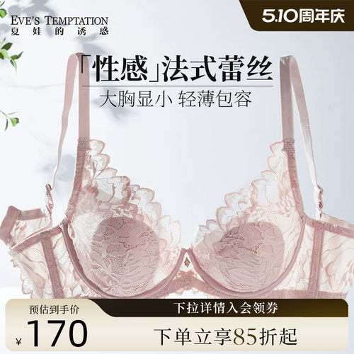 夏娃的诱惑法式性感软钢圈文胸
