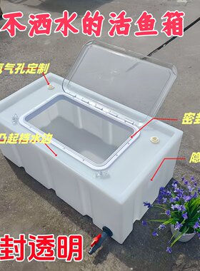 防溢水车载活鱼箱密封盖带提手