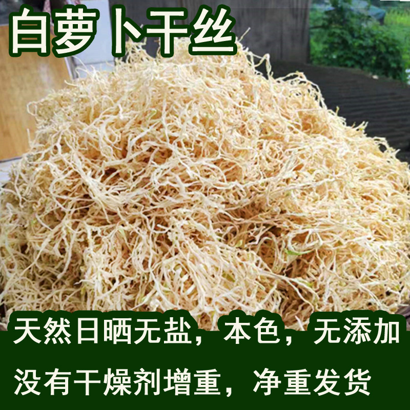 四川农家日晒原味白萝卜细丝条萝卜干货脱水蔬菜风干萝卜条无添加,水产肉类/新鲜蔬果/熟食,萝卜/胡萝卜,淘宝优惠券,粉丝福利购,淘宝优惠卷